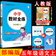 2025秋薛金星小學(xué)教材全練 5五年級語(yǔ)文上冊 人教版 部編版 RJ版5五上語(yǔ)文課本同步練習單元測試卷期中期末試卷課時(shí)天天練金星教育
