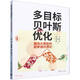 多目標貝葉斯優(yōu)化(面向大模型的超參調優(yōu)理論) deepseek教程