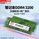 聯(lián)想（Lenovo） 原裝內存條 筆記本/臺式機PC/一體機加裝內存條 高速穩定兼容 筆記本DDR4 3200mhZ 16GB 1條