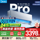 美的（Midea）2025年新品 大1.5匹無風(fēng)感母嬰級(jí)凈護(hù) 超一級(jí)能效 家用臥室掛機(jī) 國(guó)家補(bǔ)貼20%空調(diào) 空調(diào)官方旗艦店 大1.5匹 一級(jí)能效 閃電新品無風(fēng)感Pro