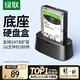 綠聯(lián) 硬盤底座2.5/3.5英寸  適用筆記本臺式SATA串口SSD固態(tài)移動機械外置外接硬盤盒子拷貝機硬盤籠