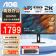 AOC顯示器 Q32P2C 31.5英寸 2K高清 65WType-c 多功能升降支架 低藍光 商務(wù)辦公家用電腦顯示屏