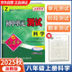 2025秋孟建平初中單元測試卷八年級上冊科學(xué)ZJ浙教版同步課本檢測期中期末考試試卷