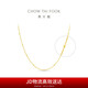 周大福滿天星光珠基礎鏈足金黃金項鏈(工費360)45cm 約3.2g EOF1627