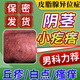 炫聯(lián)皮脂腺異位癥私處陰莖小疙瘩包皮去陰囊上長(cháng)白點(diǎn)黃點(diǎn)可搭專(zhuān)用膏ZP 日本品牌【單盒裝】陰莖皮脂腺異位癥