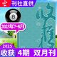 【正版】收獲雜志2025年1-10月1-5期現貨（2026全年/半年訂閱/2024年1-12月可選）《鴿與鳳》劉慶邦賈平凹余華長(cháng)篇雙月刊十月當代小說(shuō)現代人民文學(xué)過(guò)刊 【現貨】收獲25年7-8月04期