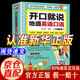 【成人自學英語口語】開口就說地道英語口語（口袋書） 【單本】開口就說地道英語口語 (口袋書) 英語口語馬上說+馬上說8000英語單詞
