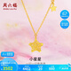 周六福星星黃金項鏈女足金吊墜生日禮物計價A0613737約3.58g40+5cm