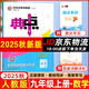 2025秋典中點九年級上冊下冊語文數(shù)學英語物理化學初中教材同步訓練榮德基綜合應用創(chuàng)新題培優(yōu)拔尖作業(yè)尖子生提優(yōu)訓練基礎知識綜合題提升能力檢測卷 【25秋】典中點九年級上冊 數(shù)學 人教版