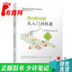 【正版舊書(shū) 少量筆記】Android從入門(mén)到精通千鋒教育高教產(chǎn)品研發(fā)部清華大學(xué)出版社978730