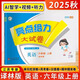2025秋亮點給力大試卷六年級英語上冊  譯林版 教材課時提優(yōu)作業(yè) 同步練習(xí)期中期末單元測試卷RY