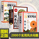 【官方正版】風(fēng)水學(xué)書(shū)籍風(fēng)水絕學(xué) 居家風(fēng)水大全正版 風(fēng)水學(xué)書(shū)籍正版 家居風(fēng)水大全圖解 風(fēng)水書(shū)籍大全圖解 【全三冊】家居風(fēng)水+招財開(kāi)運+風(fēng)水百科2000問(wèn) 官方正版