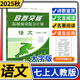B卷突破拓展閱讀提分計(jì)劃語(yǔ)文七年級(jí)上冊(cè) 2025秋初一語(yǔ)文現(xiàn)代文課外閱讀初中7年級(jí)文言文閱讀提升訓(xùn)練高分閱讀強(qiáng)化贈(zèng)紙質(zhì)答案