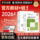 2026新版預(yù)售 初級會計官方正版教材 會計初級2026教材 初級會計教材+東奧輕一全套 輕松過關(guān)1初級會計實務(wù)和經(jīng)濟法基礎(chǔ) 初級會計師 經(jīng)濟科學(xué)出版社 財政部東奧輕1輕松過關(guān)一