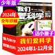 包郵【全年珍藏】我們愛科學(xué)少年版/兒童版2023年/2024年1-12月全年自選 升級版雜志小學(xué)生少兒科普博物萬物百科過刊 少年版【送12本小冊子】24年1-12月