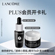 蘭蔻蘭蔻開卡禮(超修小黑7ml+發(fā)光眼霜5ml)