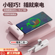 鉑訣膠囊迷你充電寶自帶線小型mini可愛小巧便攜手機(jī)快充移動(dòng)電源安卓華為蘋果通用可上飛機(jī) 陶瓷白【二合一5000毫安】 Type-C插頭+蘋果7-14數(shù)據(jù)線