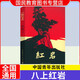 【現(xiàn)貨速發(fā)】紅巖+紅星照耀八年級(jí)上冊(cè)必讀課外書(shū)人民教育出版初中版初中生版初二青少年中學(xué)生課外書(shū)籍文學(xué)小說(shuō)暢銷(xiāo)書(shū)紅巖書(shū)正版原版羅廣斌楊益言原著中國(guó)青年出版社 紅巖（中國(guó)青年出版社）