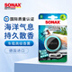 索納克斯（SONAX）德國進(jìn)口車載香薰出風(fēng)口汽車香水車內(nèi)用香薰香氛空氣清新劑 【德國進(jìn)口】海洋系列
