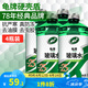 龜牌（Turtle Wax）汽車玻璃水去油膜蟲膠四季通用雨刮水硬殼盾清潔劑擋風(fēng)清洗劑 -25℃4瓶 經(jīng)典大牌 好用不貴