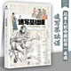 速寫(xiě)基礎課從單人到命題創(chuàng  )作一本通 2025白鷺文化劉博帥速寫(xiě)基礎站坐蹲單人組合人物速寫(xiě)臨摹范本素材美術(shù)高考聯(lián)考教材教程書(shū)籍