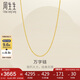 周生生七夕萬(wàn)字鏈黃金項(xiàng)鏈 百搭足金素鏈鎖骨鏈 95490N計(jì)價(jià) 47厘米4.2克
