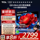 TCL電視 65T5M 65英寸 QD-Mini LED控光 288Hz高刷 QLED量子點 WiFi6 超薄 國家補貼20%