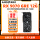 AMD【三期免息】RX 9070GRE 12G 臺(tái)式機(jī)電腦游戲deepseek渲染Ai繪圖渲染視頻剪輯生產(chǎn)力獨(dú)立顯卡 技嘉 RX 9070GRE 魔鷹 12G
