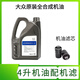 大眾機油全合成原裝專(zhuān)用機油0w40途觀(guān)帕薩特polo桑塔納cc朗逸寶來(lái)捷達 4L機油+機濾
