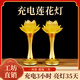 2025新款蓮花燈供佛燈充電佛堂燈長(cháng)明燈led佛臺燈觀(guān)音佛燈佛前供奉燈家用 6寸花開(kāi)款 1對  15厘米高 （充電插電兩用）