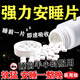 安神助睡安藥片 快速入睡成人非處方藥l類(lèi)藥鎮靜藥睡眠i荺睡的死(100%發(fā)貨特效)醫的用安七葉神安片 一盒【比乙醚還快】失眠專(zhuān)用藥