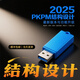 pkpm結(jié)構(gòu)設(shè)計(jì)軟件加密鎖V2025R2.5新版本pkpm施工加密狗pkpm軟件 pkpm2025R2.5版v2.1.3+1.5.1