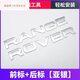 路虎車(chē)標字母RANGEROVER極光星脈攬勝運動(dòng)版機頭蓋改裝英文尾標 路虎前標+后標亞銀色2套
