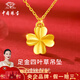 中國珠寶黃金四葉草項鏈女士足金吊墜掛墜鎖骨鏈生日禮物送女朋友老婆媽媽 足金四葉草吊墜+品牌禮盒 金重約0.3g，贈S925銀鏈