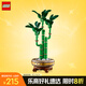 樂(lè)高（LEGO）積木拼裝10344 富貴竹男孩女孩玩具生日禮物