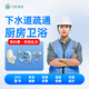 疏通下水道上門服務(wù) 管道疏通維修廁所蹲坑馬桶疏通/浴缸/地漏/洗菜池/洗手盆/便池下水管道簡易 馬桶/下水道疏通【預(yù)約費】 誠信靠譜