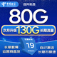 中國(guó)電信流量卡電話卡全國(guó)通用流量手機(jī)卡純上網(wǎng)卡高速不限速5G大王卡長(zhǎng)期電信流量卡 流量卡丨19元130G全國(guó)通用+長(zhǎng)期套餐無(wú)合約