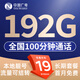 中國廣電 CHINA BROADNET 5G流量卡超低月租全國通用無(wú)合約大王卡手機卡純上網(wǎng)卡5G本地卡不限速電話(huà)卡 本地卡-19元192G+100分鐘 長(cháng)期套餐無(wú)合約
