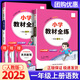【科目版本可選】2025秋小學教材全練一年級上人教版北師大版一年級上冊下冊小學一上教材同步單元練習冊課堂課時作業(yè)本測試題 【一年級上】共2科 語文 人教版+數(shù)學 人教版