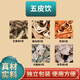 北京同仁堂五皮飲陳皮桑白皮茯苓皮生姜皮大腹皮各9g組合中藥材煮泡水代茶飲 五皮飲【45g*20包】原方療程裝