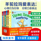 海豚傳媒【小雞球球點(diǎn)讀繪本】羊駝拉瑪愛表達(dá)全5冊(cè)0-3歲寶寶英語口語表達(dá)啟蒙紙板書圖畫故事書兒童情緒管理行為習(xí)慣養(yǎng)成繪本正版引進(jìn)企鵝蘭登出版社