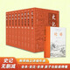 史記全套正版書(shū)籍無(wú)刪減版原文譯文注釋全本全注全譯共9冊楊燕起岳麓書(shū)社 史記全套9冊+精裝論語(yǔ)1本