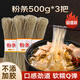 鮮窩窩 粉條500g*3把 紅薯粉絲粉條南北干貨燉菜粉湯粉火鍋食材酸辣粉