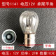 麗田12V剎車(chē)燈泡轉向燈雙絲單絲單尾平角單尾高低腳24V貨車(chē)燈 114112V單尾平角10只