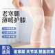 骉祥夏季薄護膝男女空調房關(guān)節保暖無(wú)痕隱形防風(fēng)長(cháng)護腿套預防老寒腿d黑+膚-2雙裝