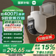 小米室外攝像機CW700S 家用監(jiān)控 9倍變焦攝像頭 雙400萬像素 全彩夜視 人/車形偵測 聲光警報 雙向語音