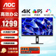 AOC 顯示器 U27P10 4K超高清27英寸IPS廣視角 升降旋轉(zhuǎn)低藍(lán)光愛(ài)眼不閃屏 專(zhuān)業(yè)設(shè)計(jì)家用辦公電腦顯示屏