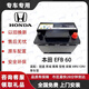 汽車(chē)服務(wù)本田汽車(chē)啟停電瓶蓄電池EFB60AH適配思域型格雅閣英仕派XRV CRV 本田【EFB60】--以舊換新