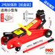 皇馳3t臥式千斤頂2噸2.5液壓5噸汽車(chē)千斤頂小轎車(chē)用越野車(chē)SUV汽修工具 標準加高2噸臥式