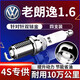 湃速適配08-13款大眾朗逸1.6 2.0雙銥金火花塞原廠適配老朗逸4只9913